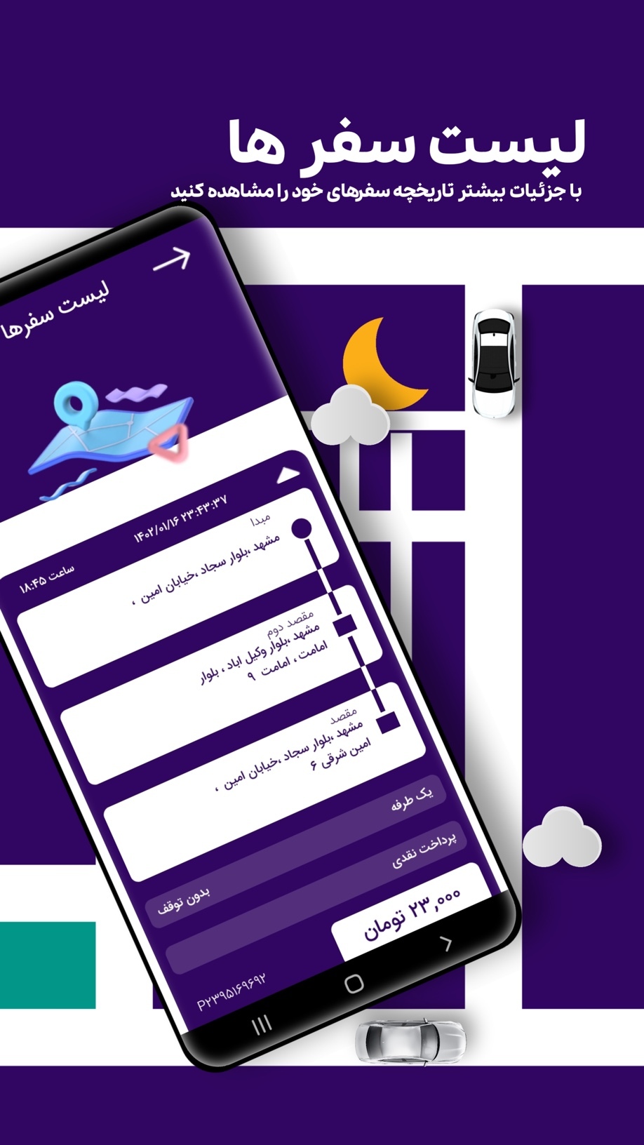اسکرین شات 5 برنامه بنت نسخه رانندگان
