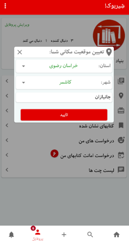 اسکرین شات 2 برنامه شیربوک!