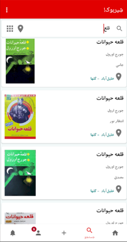 اسکرین شات 5 برنامه شیربوک!