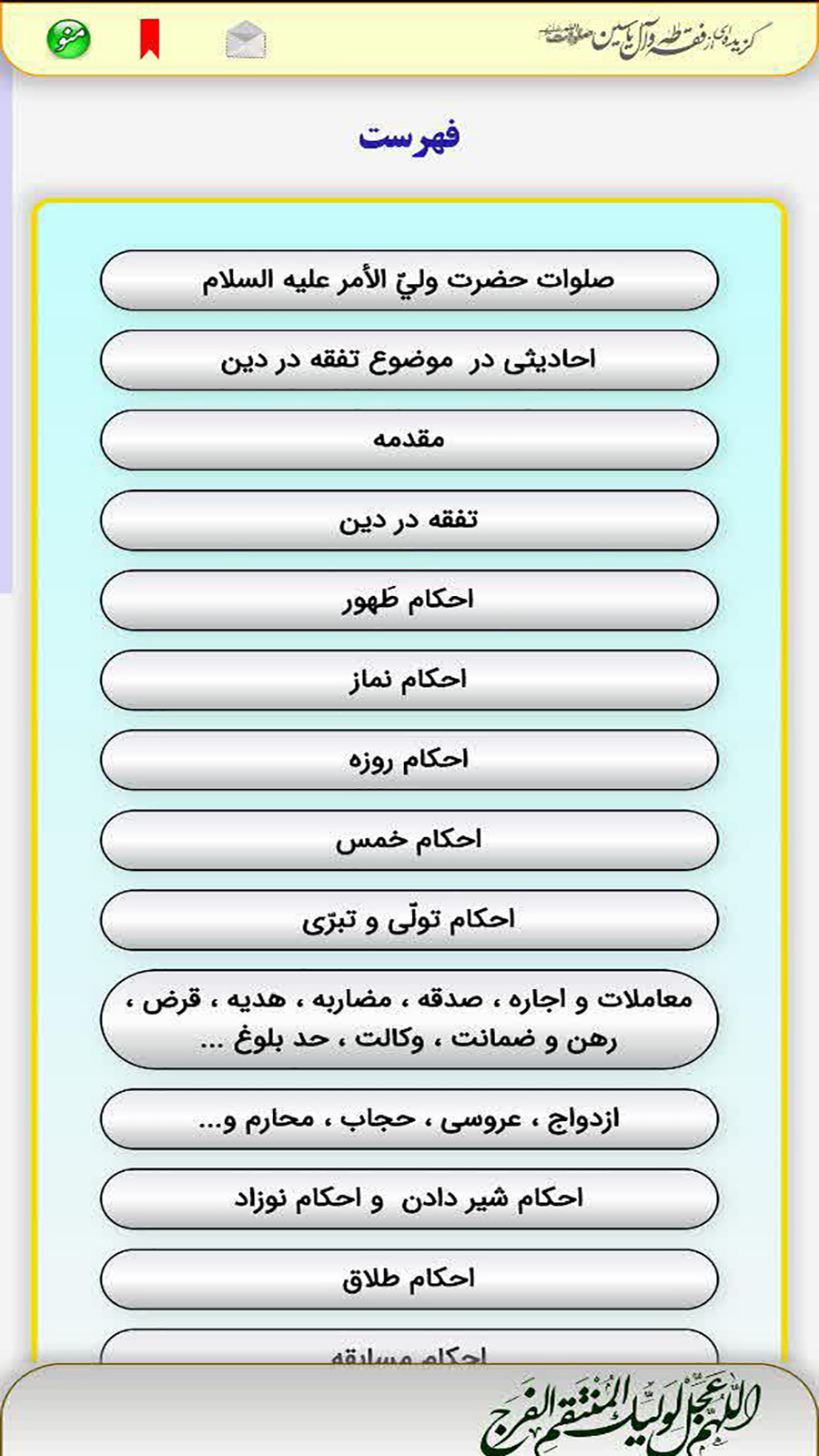 اسکرین شات 3 برنامه آثار آیت الله شیخ حیدر تربتی کربلائی