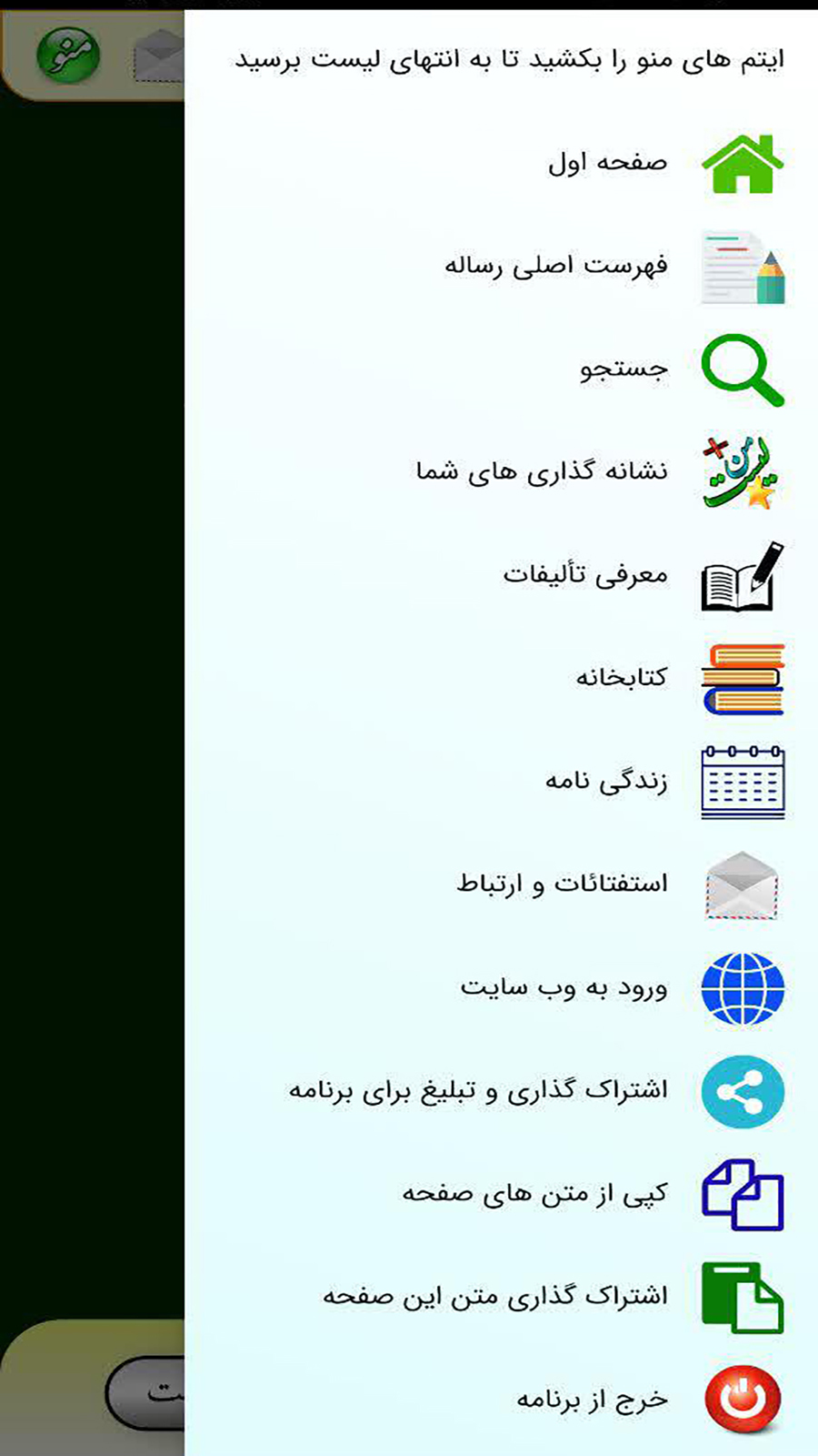 اسکرین شات 1 برنامه آثار آیت الله شیخ حیدر تربتی کربلائی