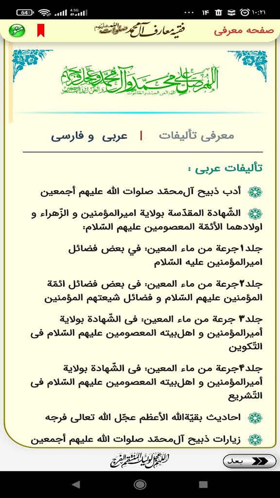 اسکرین شات 2 برنامه آثار آیت الله شیخ حیدر تربتی کربلائی