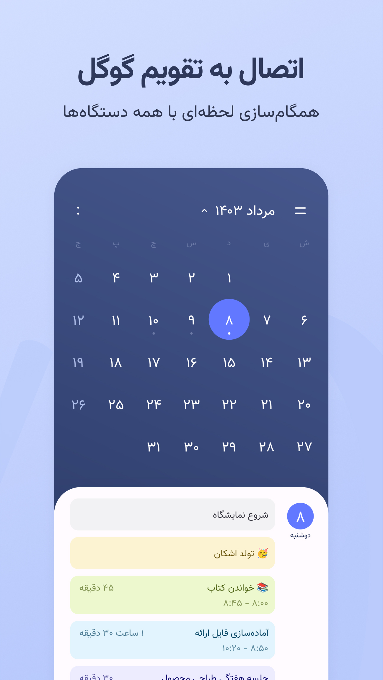 اسکرین شات 3 برنامه ‏پلن‌زی — تقویم و برنامه‌ریزی