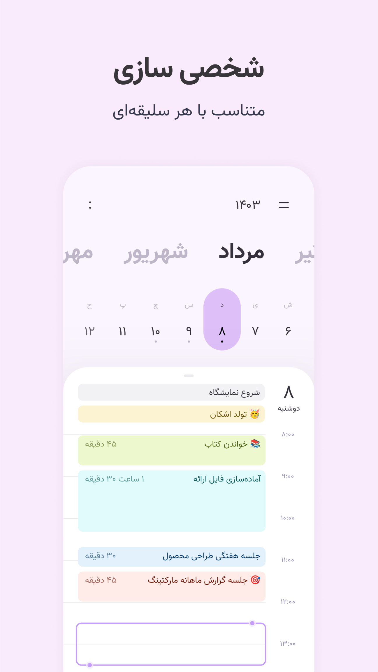 اسکرین شات 7 برنامه ‏پلن‌زی — تقویم و برنامه‌ریزی