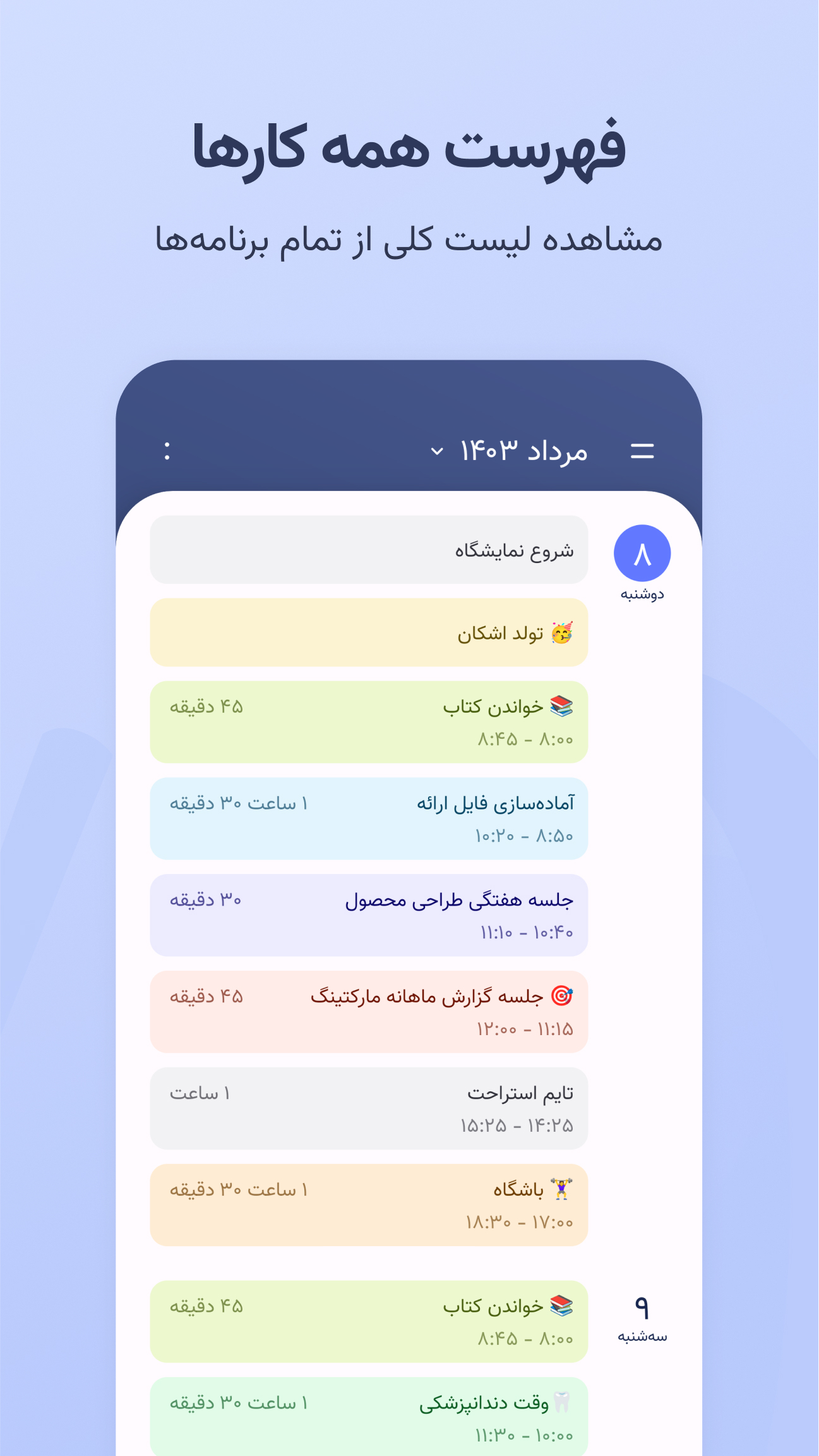 اسکرین شات 4 برنامه ‏پلن‌زی — تقویم و برنامه‌ریزی