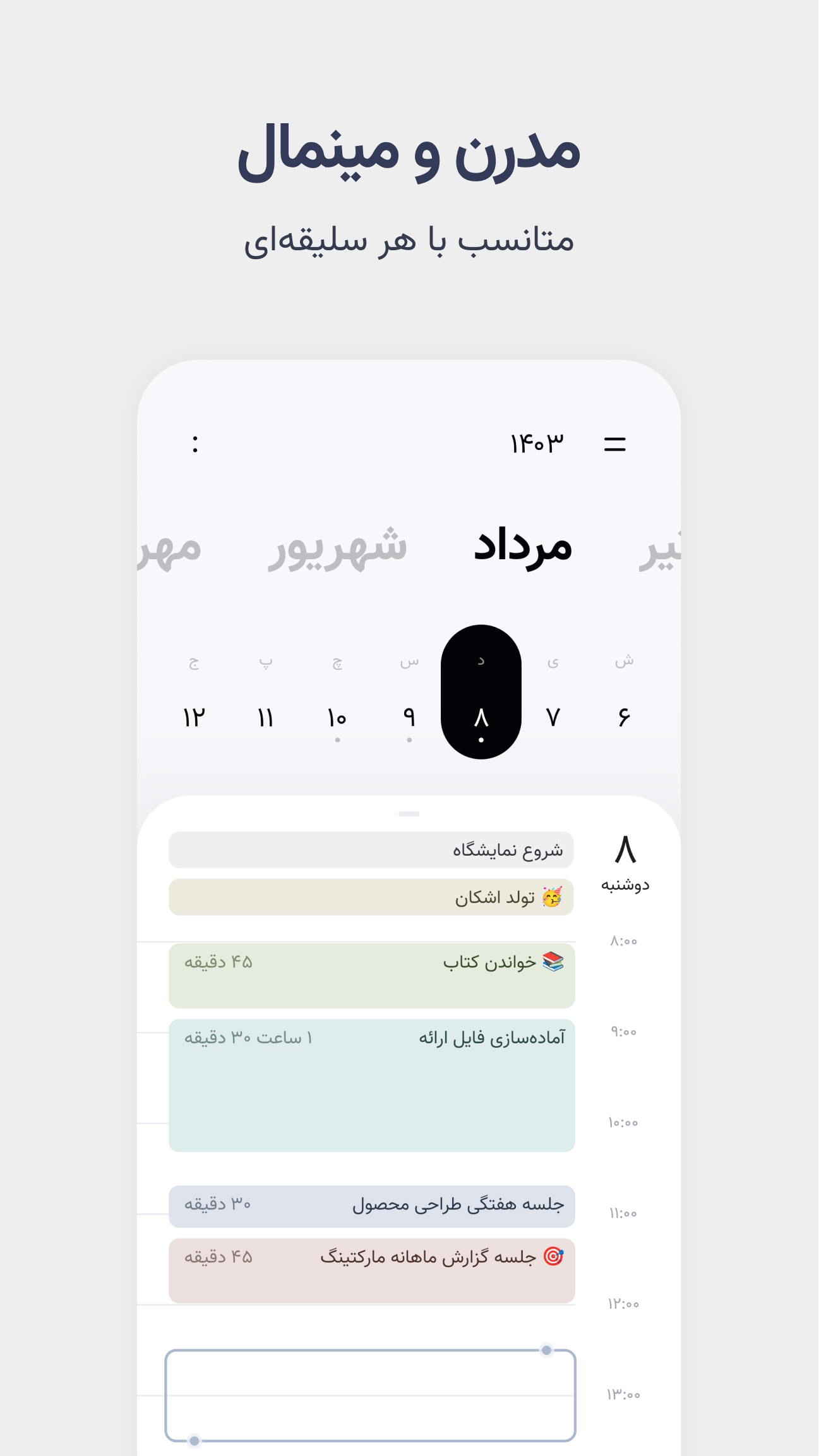 اسکرین شات 6 برنامه ‏پلن‌زی — تقویم و برنامه‌ریزی