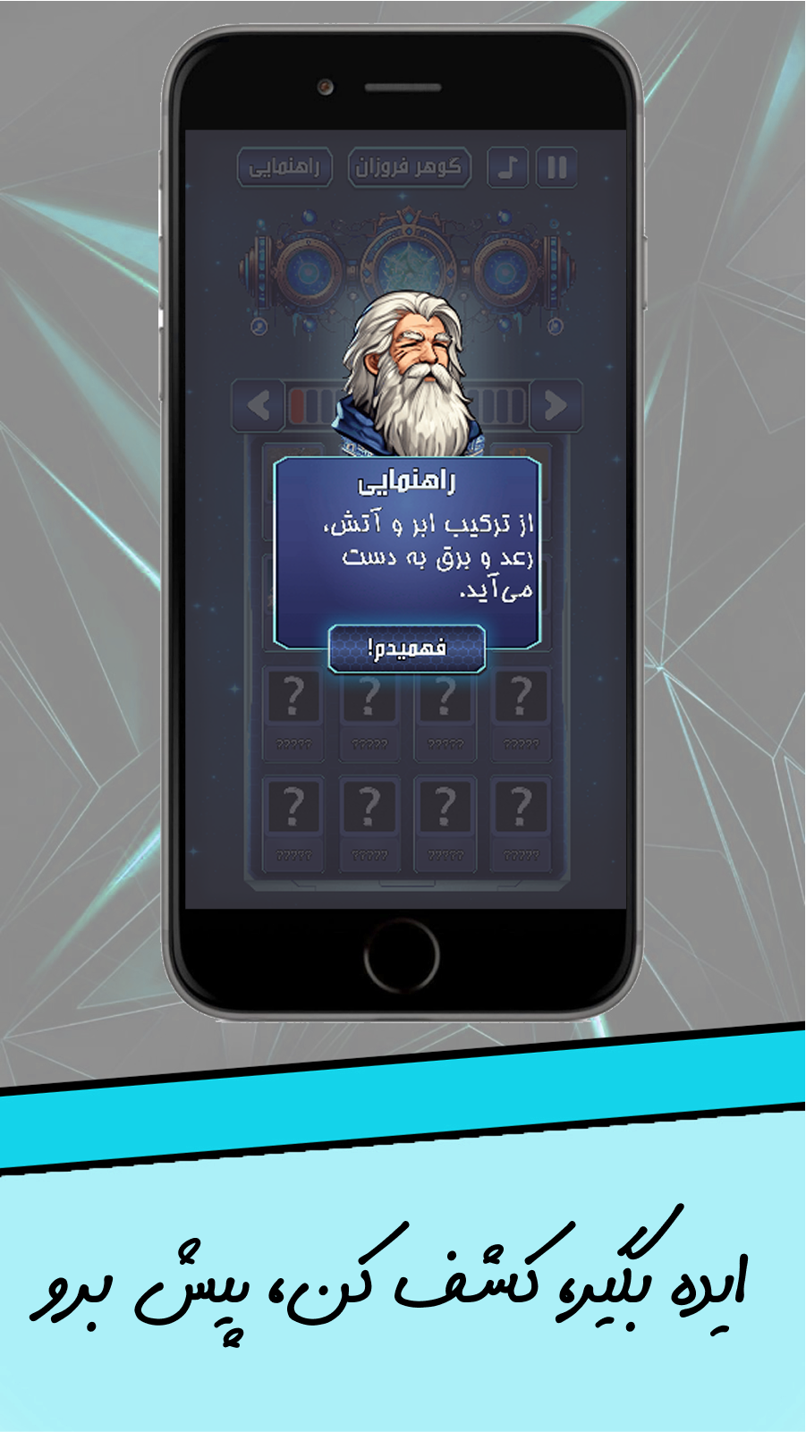 اسکرین شات 5 بازی ‏جادوگر کهن (بازی فکری آفلاین)