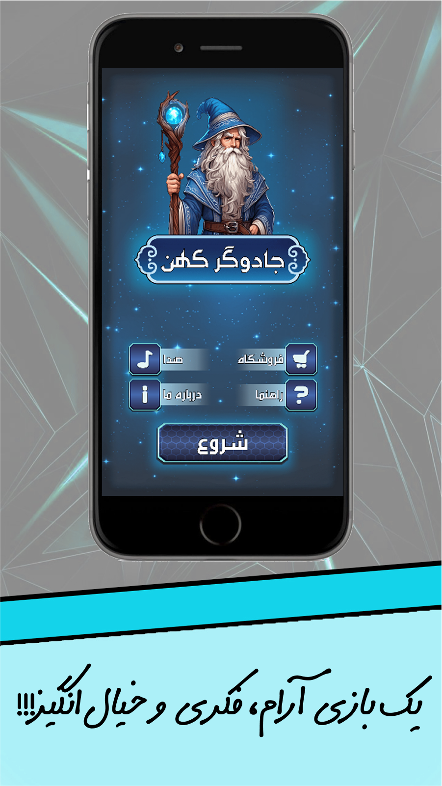 اسکرین شات 2 بازی ‏جادوگر کهن (بازی فکری آفلاین)