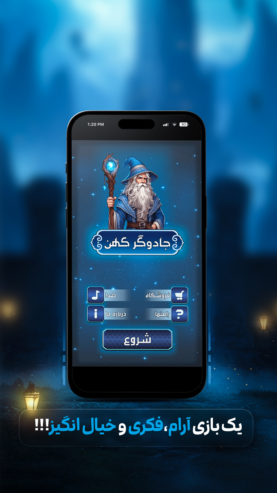 اسکرین شات 2 بازی جادوگر کهن (بازی فکری آفلاین)