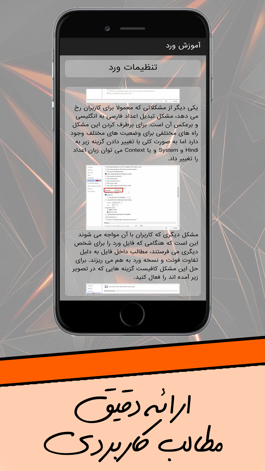 اسکرین شات 3 برنامه آموزش ورد Word
