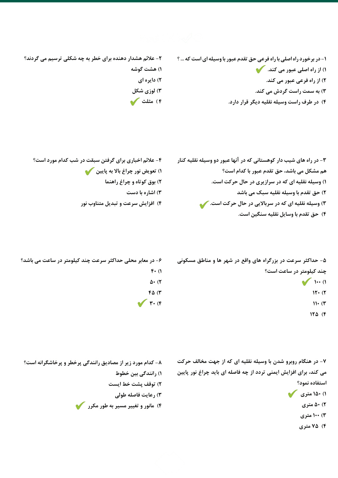 اسکرین شات 3 برنامه سوالات آئین نامه رانندگی
