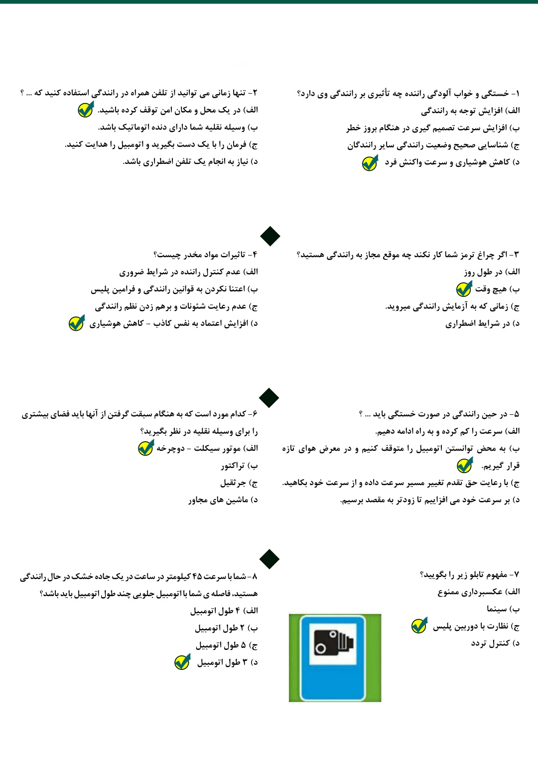 اسکرین شات 2 برنامه سوالات آئین نامه رانندگی