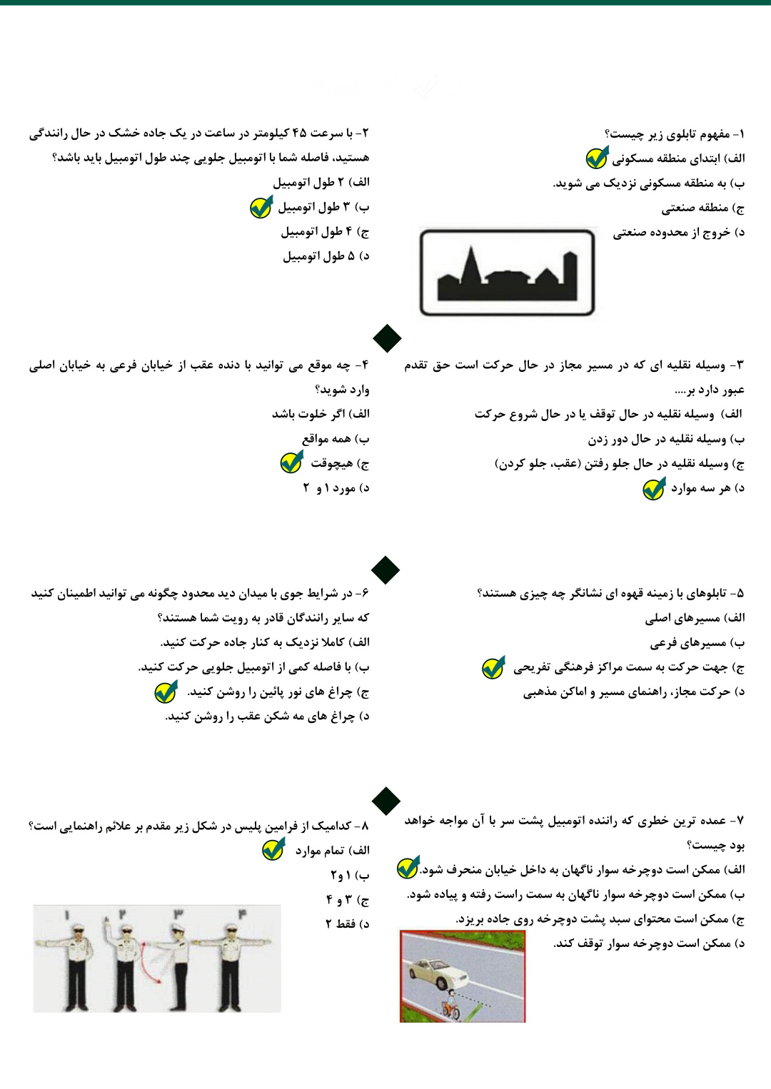 اسکرین شات 1 برنامه سوالات آئین نامه رانندگی