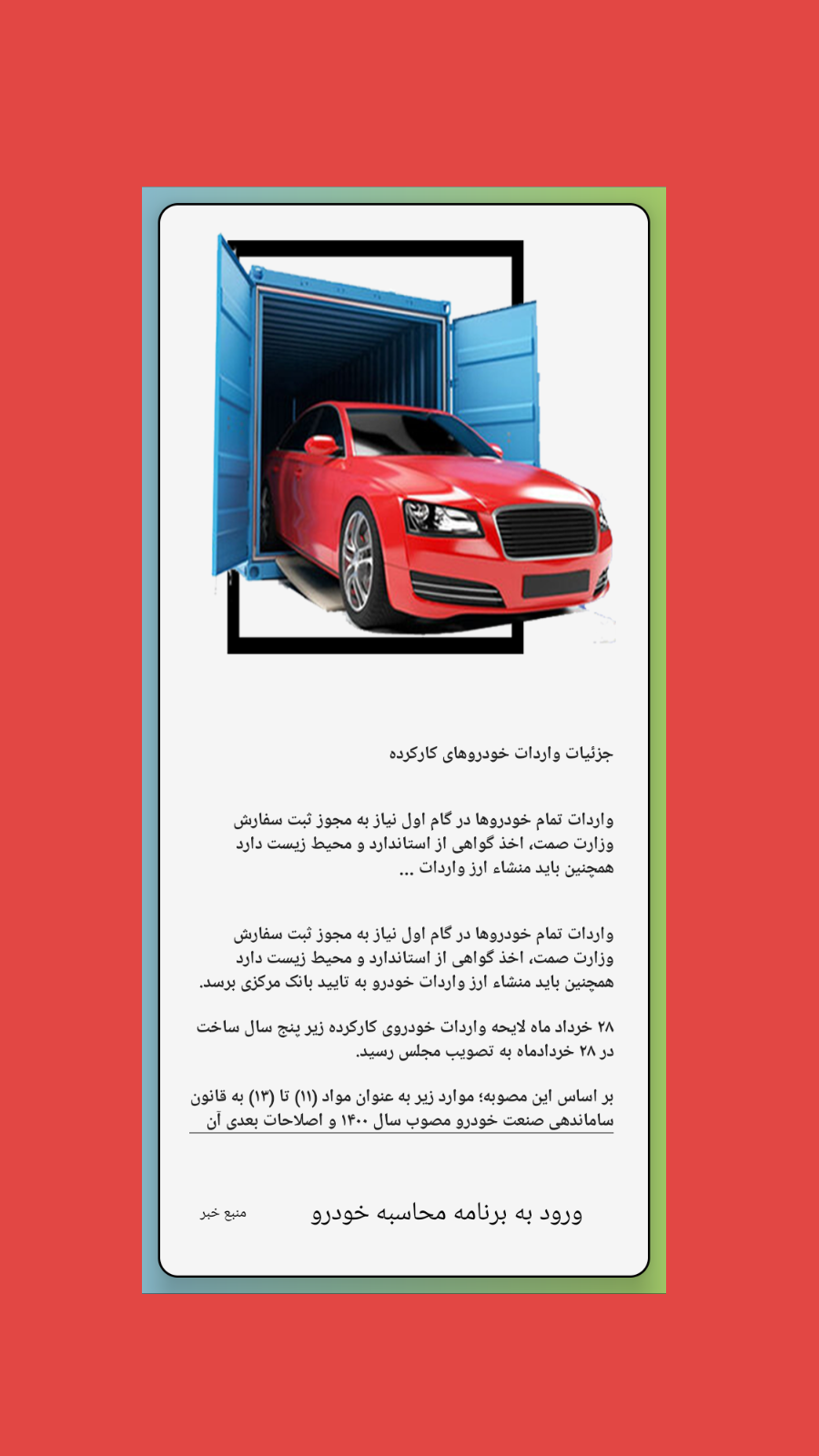 اسکرین شات 3 برنامه خودروصفر محاسبه واردات خودرو