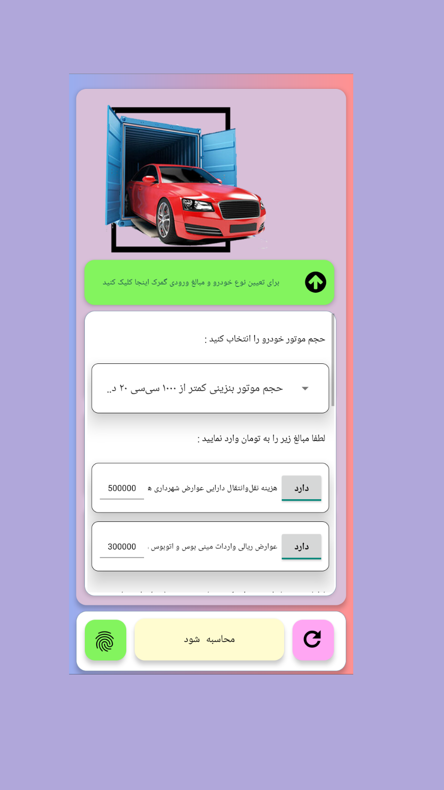 اسکرین شات 2 برنامه خودروصفر محاسبه واردات خودرو