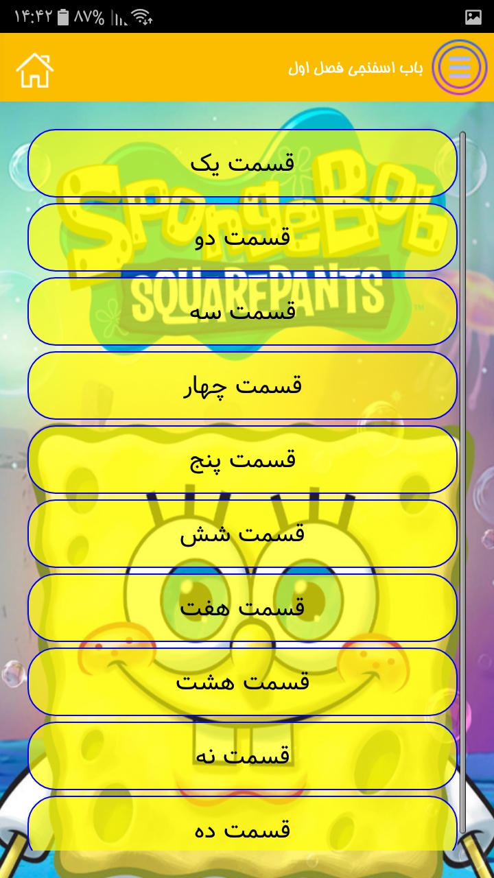 اسکرین شات 3 برنامه کارتون باب اسفنجی