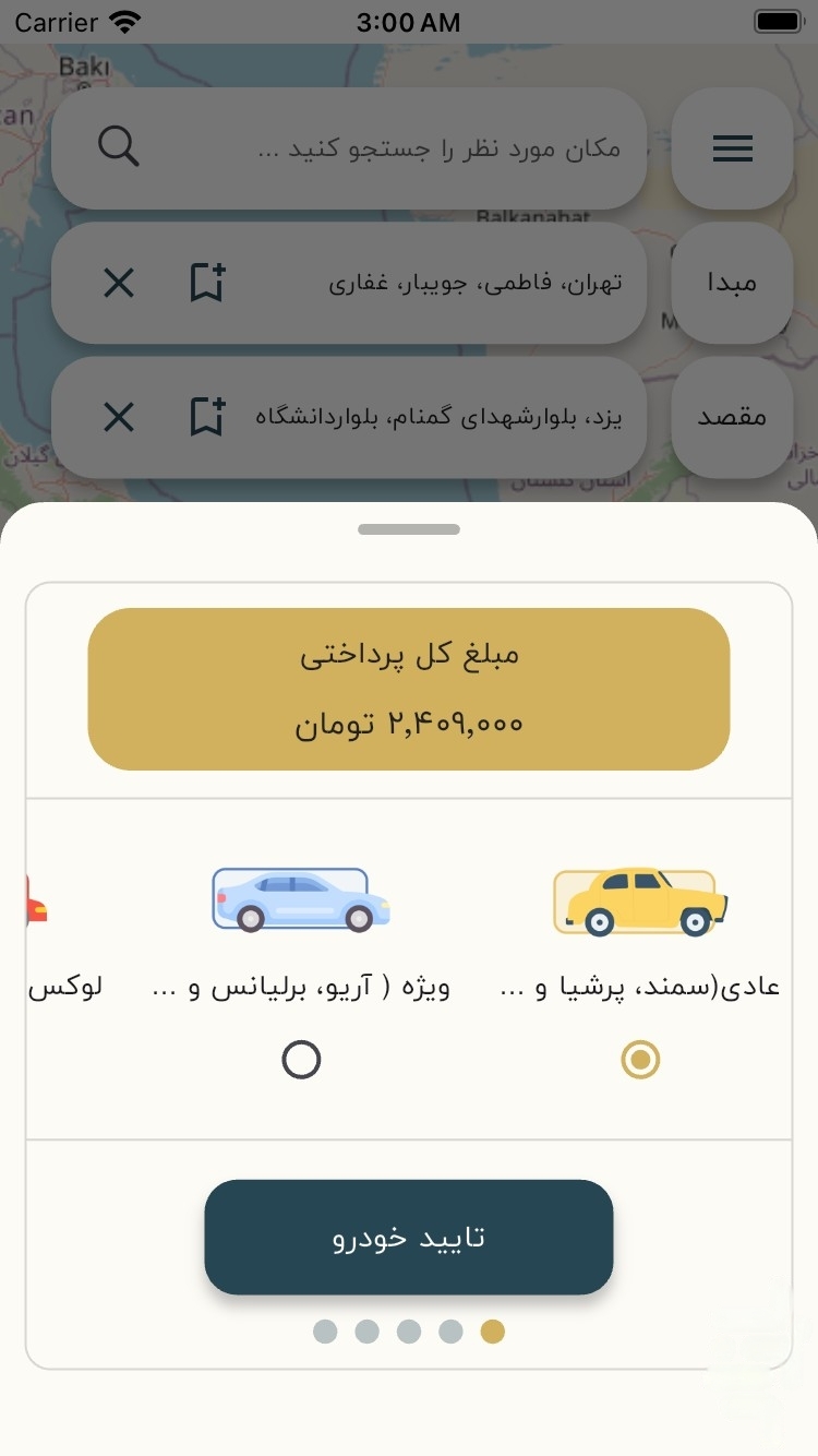 اسکرین شات 3 برنامه ‏‏‏‏نوین تاکسی | درخواست سفر