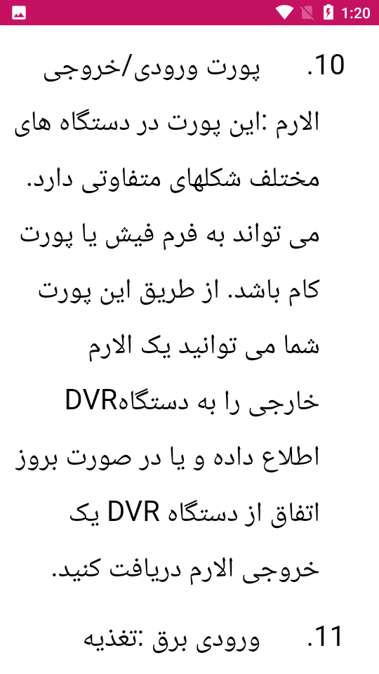 اسکرین شات 3 برنامه آموزش دوربین های مدار بسته