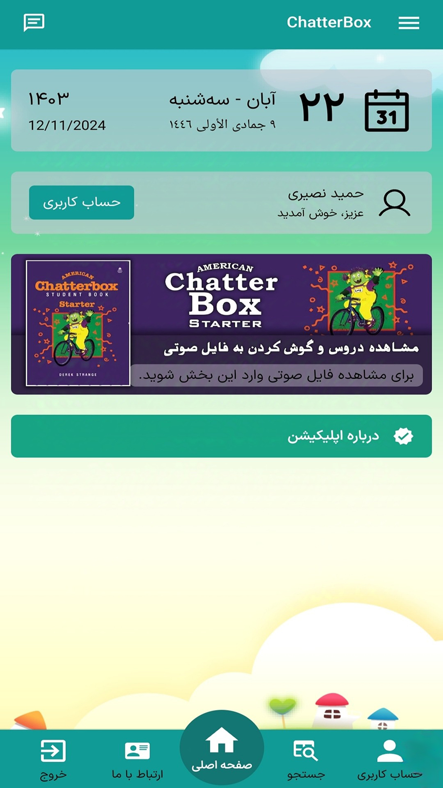 اسکرین شات 1 برنامه چترباکس