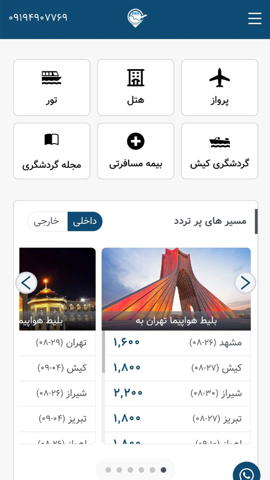 اسکرین شات 2 برنامه بلیط هواپیما، هتل، تور | BNA724