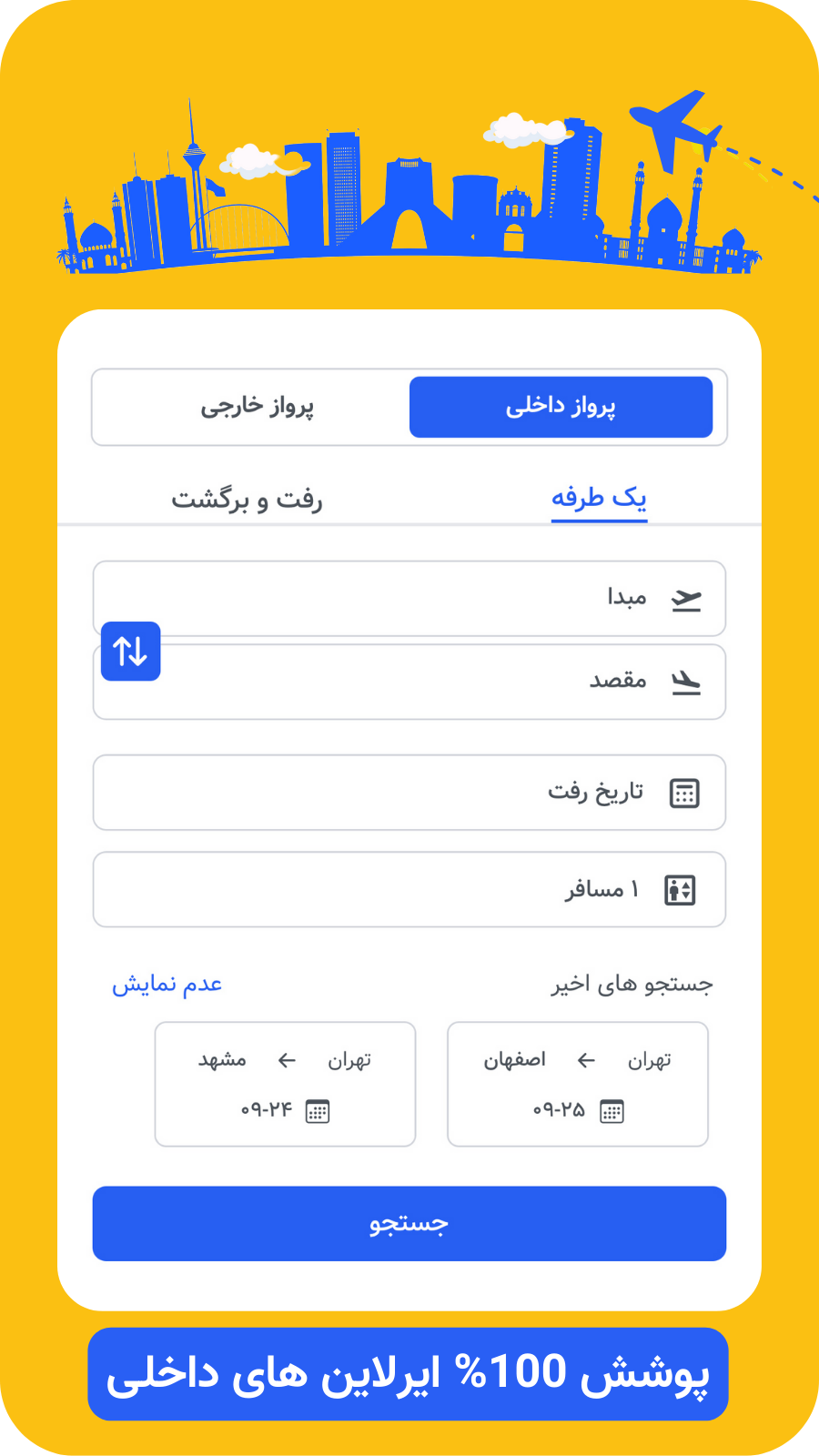 اسکرین شات 4 برنامه ‏‏‏‏فلای یاب, هواپیما،هتل،تور،بیمه