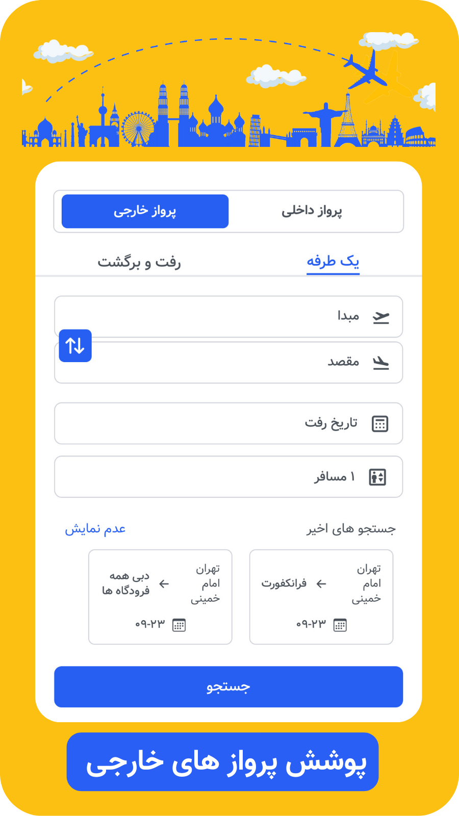 اسکرین شات 5 برنامه ‏‏‏‏فلای یاب, هواپیما،هتل،تور،بیمه