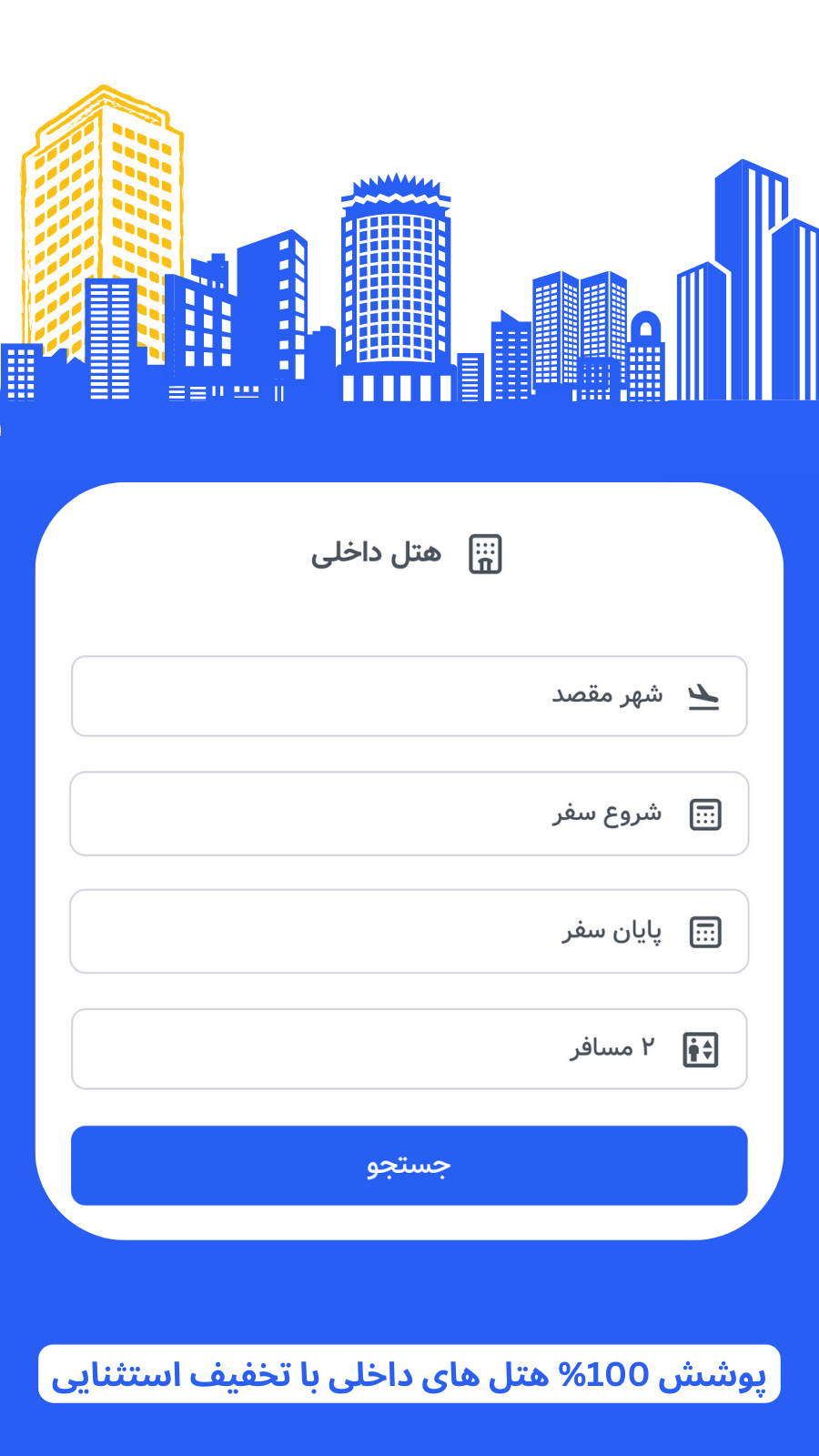 اسکرین شات 8 برنامه ‏‏‏‏فلای یاب, هواپیما،هتل،تور،بیمه