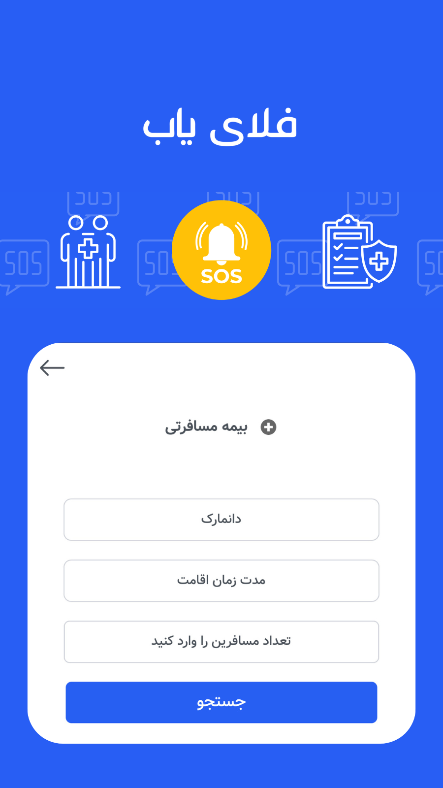 اسکرین شات 6 برنامه ‏‏‏‏فلای یاب, هواپیما،هتل،تور،بیمه
