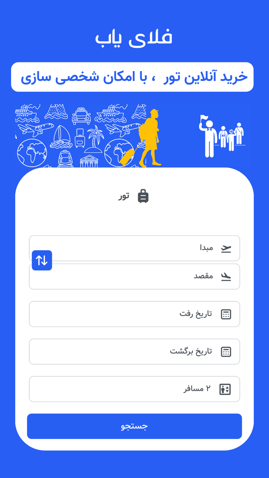 اسکرین شات 7 برنامه ‏‏‏‏فلای یاب, هواپیما،هتل،تور،بیمه