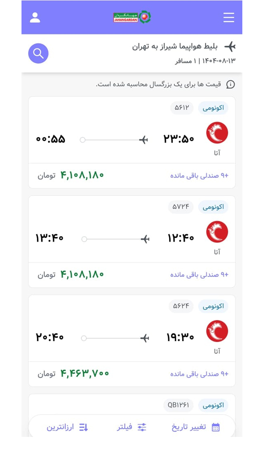اسکرین شات 4 برنامه جهانگردان
