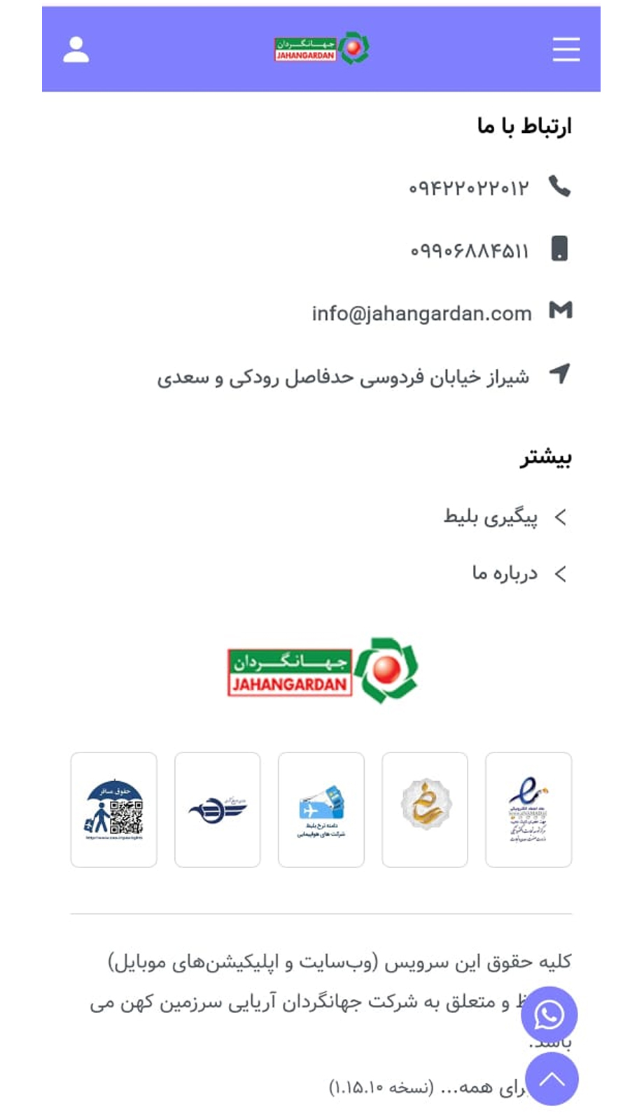 اسکرین شات 1 برنامه جهانگردان