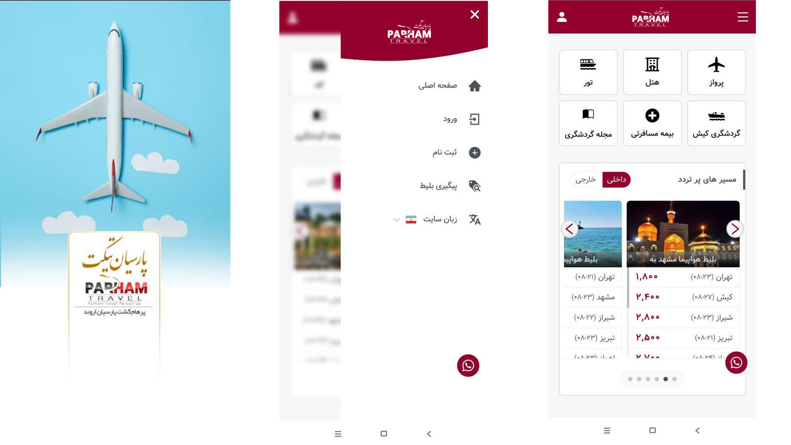 اسکرین شات 1 برنامه پارسیان تیکت