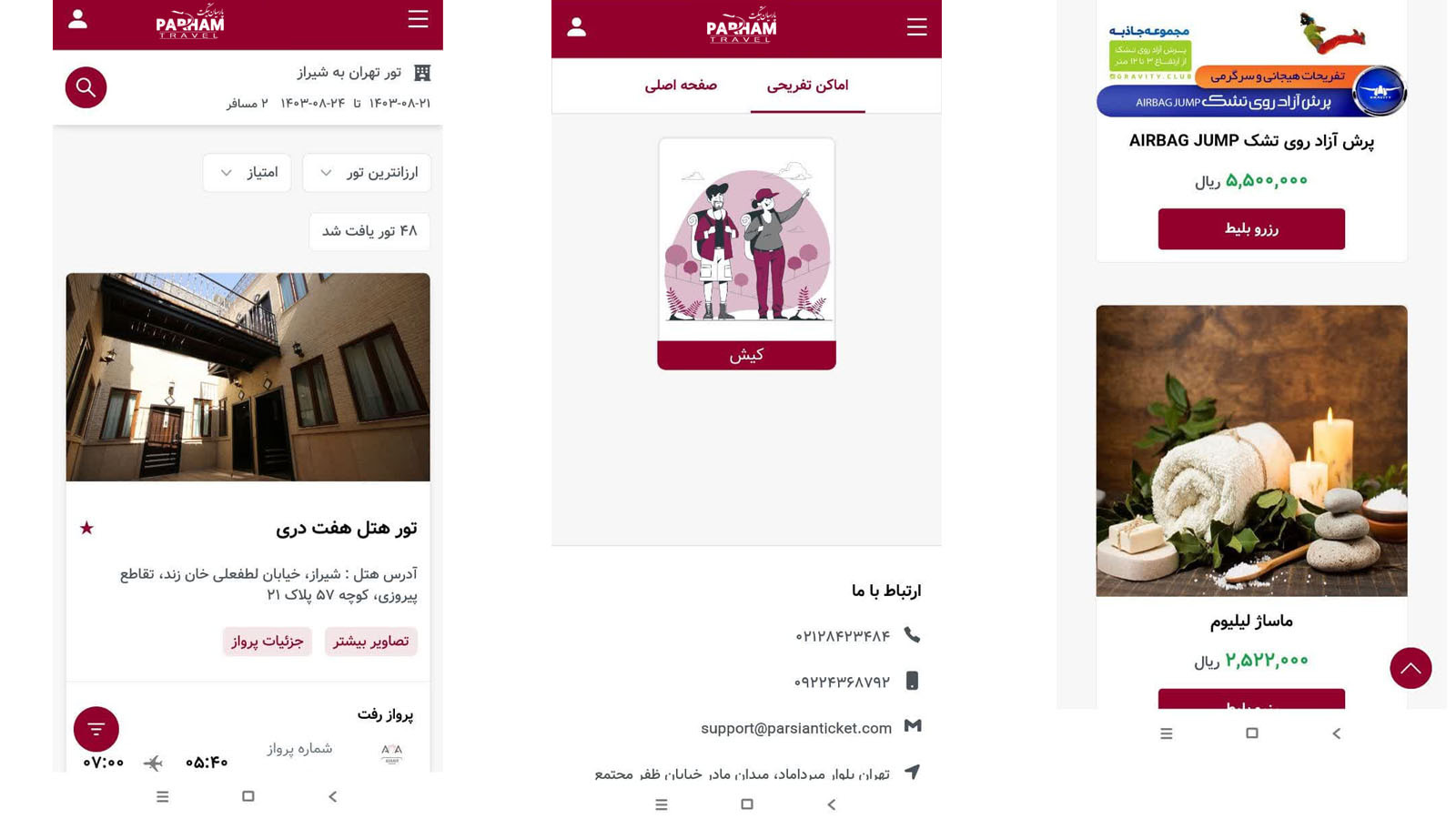 اسکرین شات 3 برنامه پارسیان تیکت