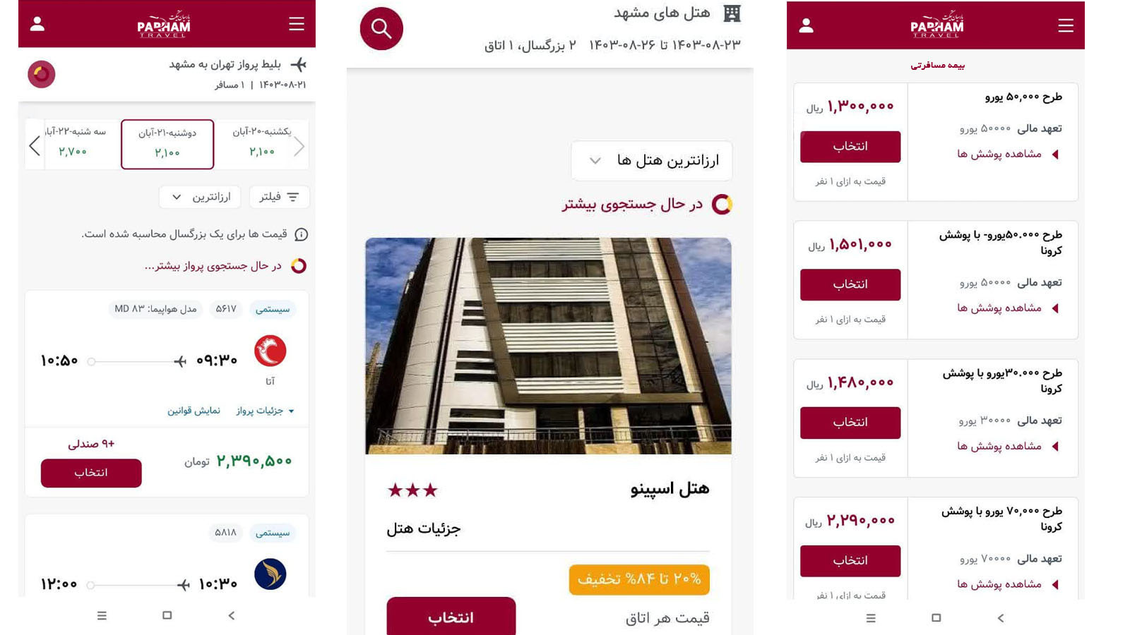 اسکرین شات 2 برنامه پارسیان تیکت