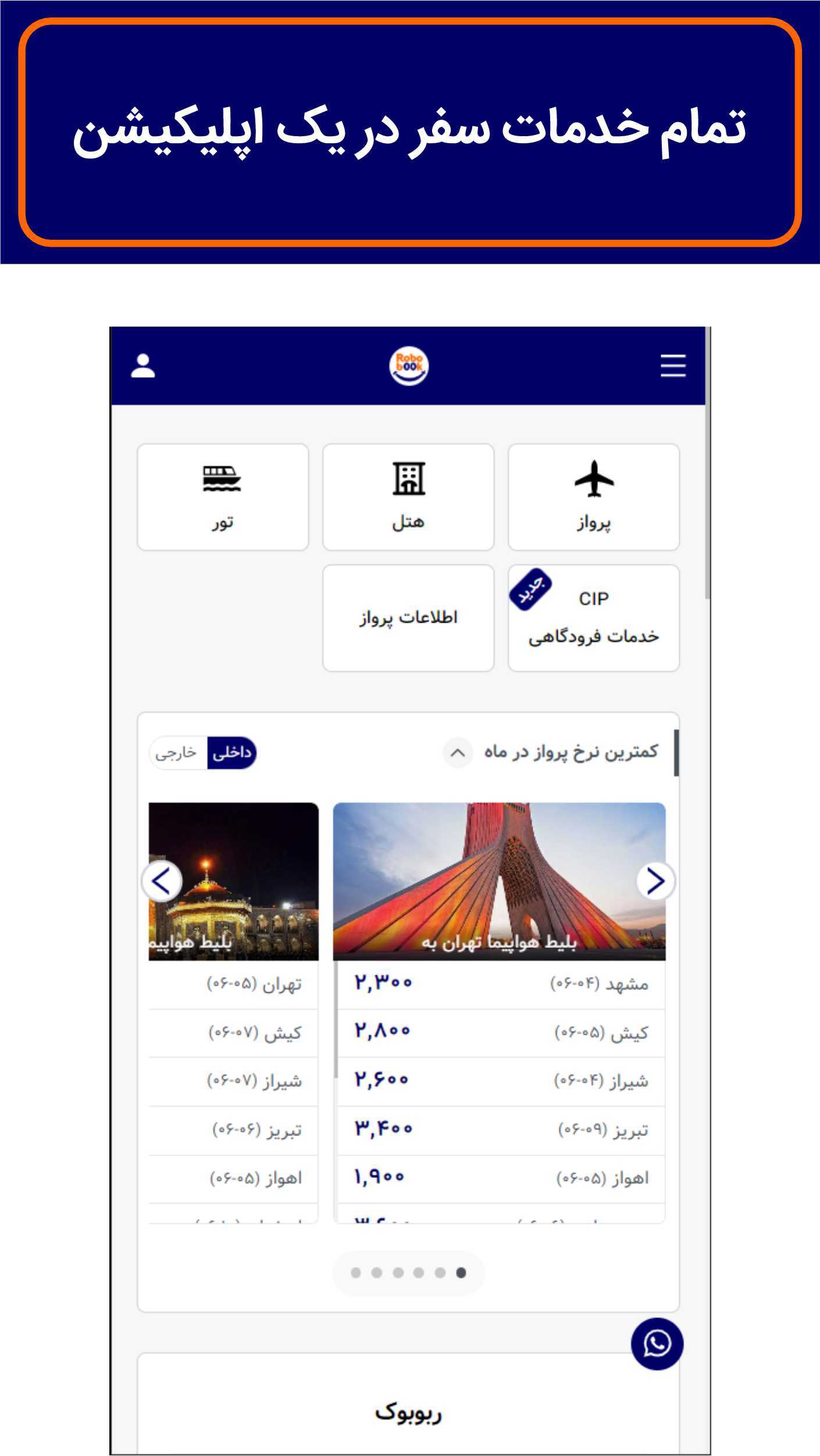 اسکرین شات 3 برنامه ‏ربوبوک
