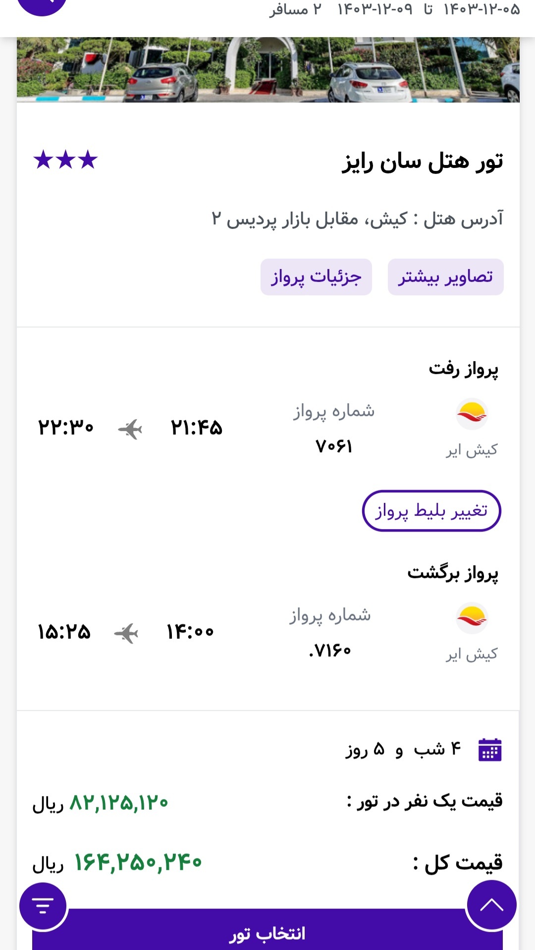 اسکرین شات 7 برنامه ‏سرو724