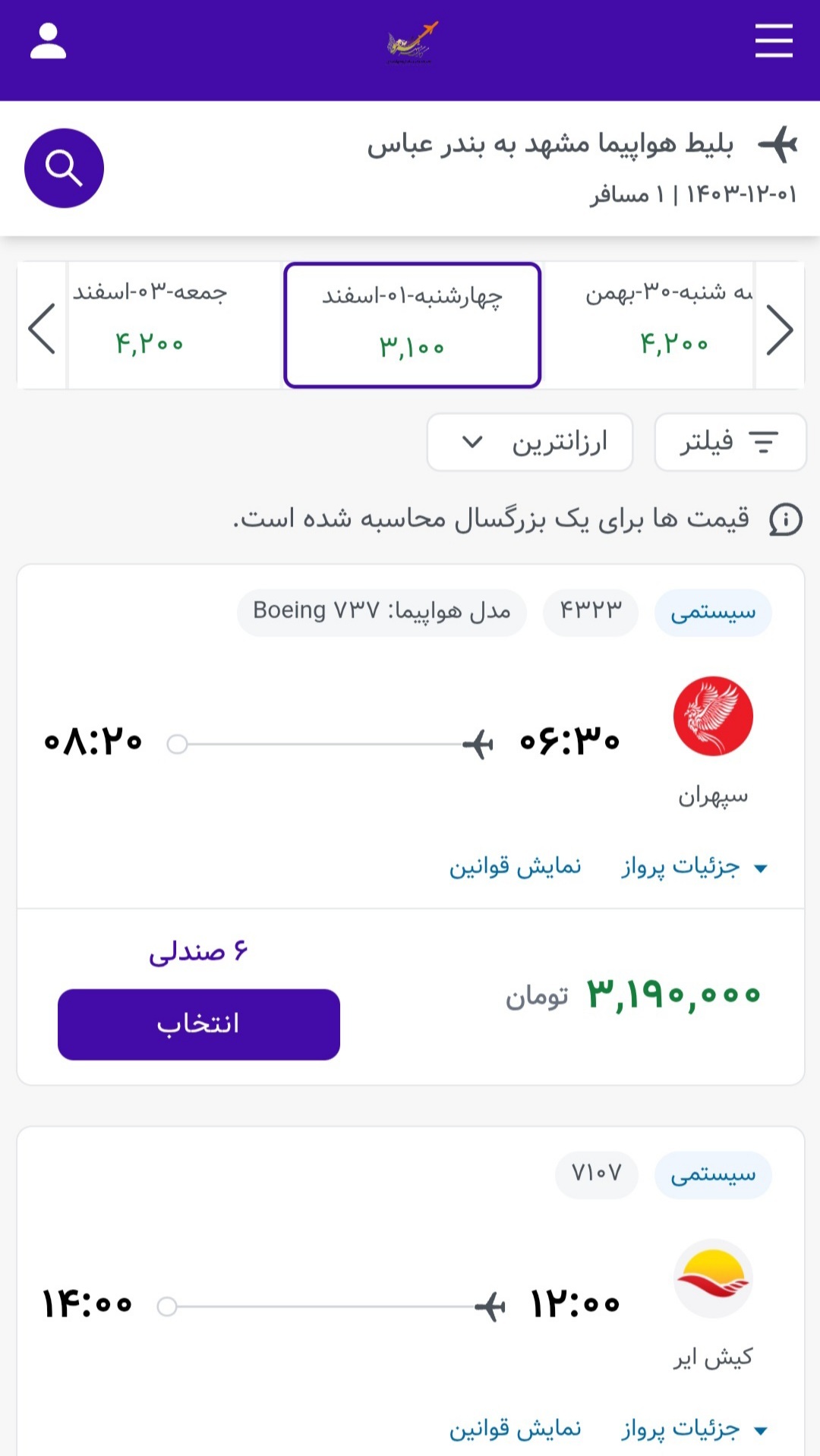 اسکرین شات 3 برنامه ‏سرو724