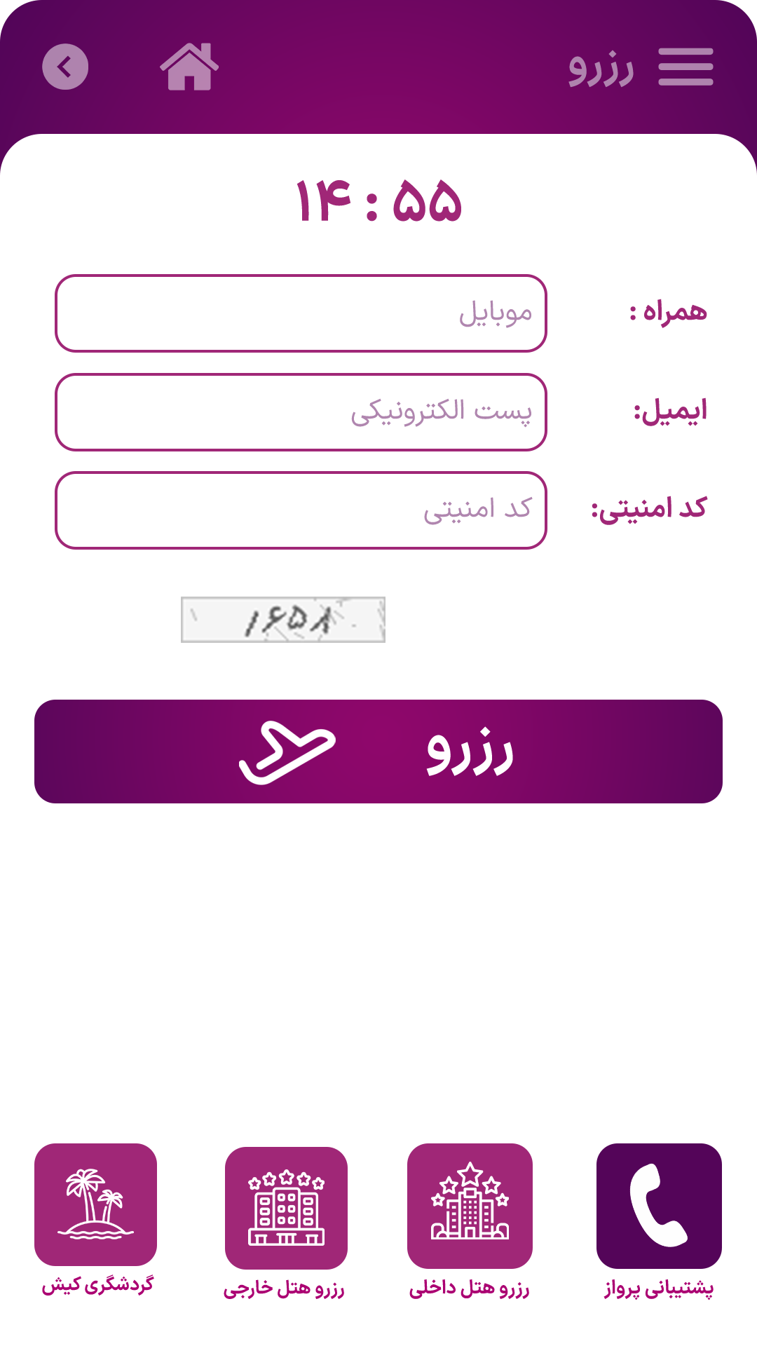 اسکرین شات 7 برنامه چارتر 118 خرید آنلاین بلیط هواپیما