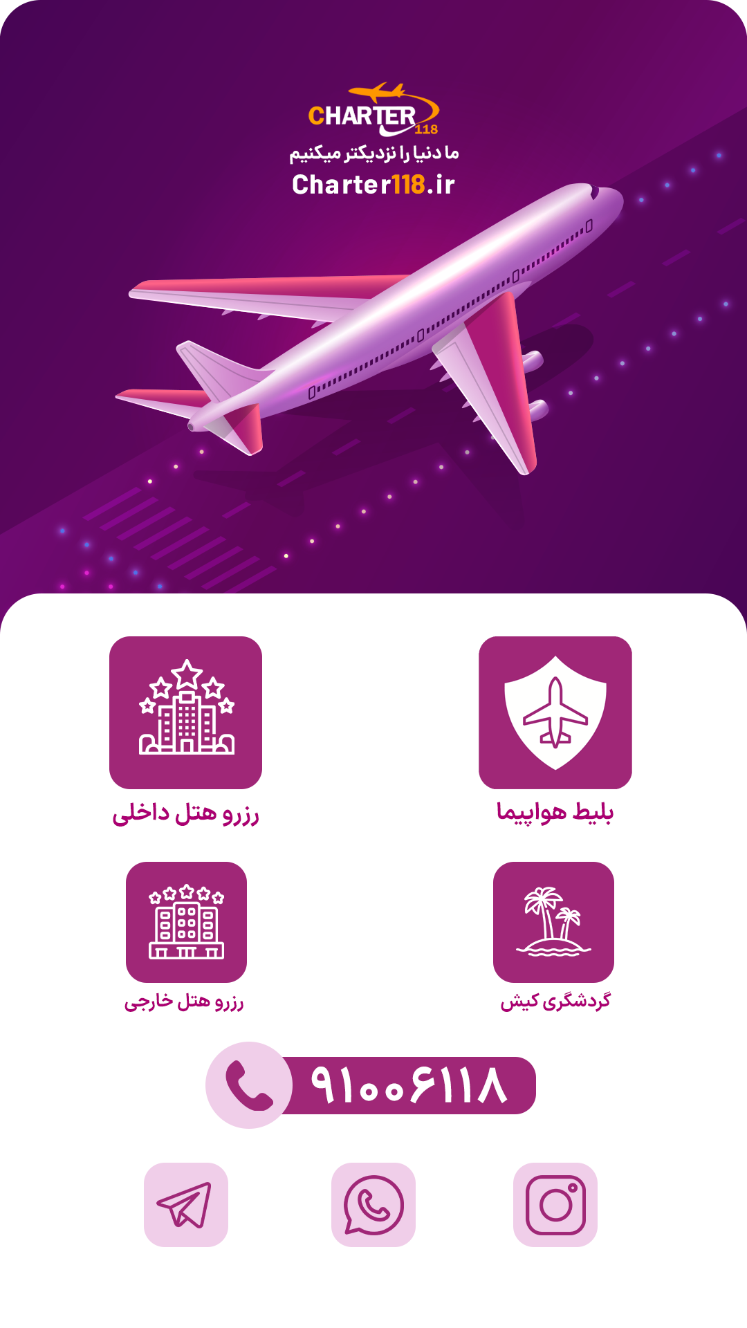 اسکرین شات 1 برنامه چارتر 118 خرید آنلاین بلیط هواپیما