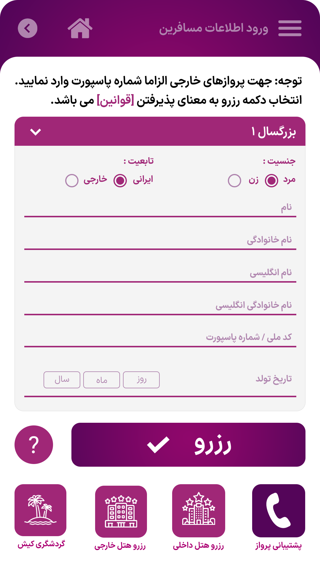 اسکرین شات 6 برنامه چارتر 118 خرید آنلاین بلیط هواپیما