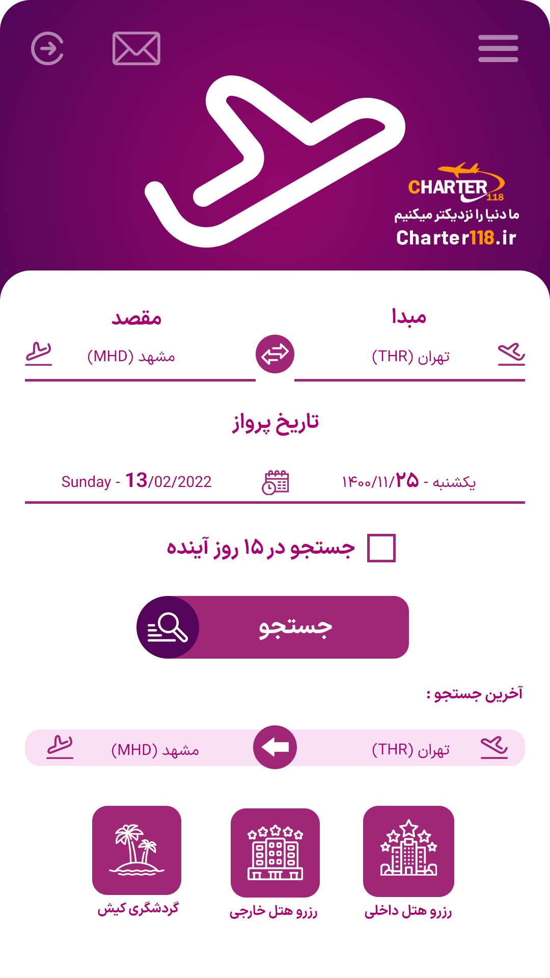 اسکرین شات 9 برنامه چارتر 118 خرید آنلاین بلیط هواپیما
