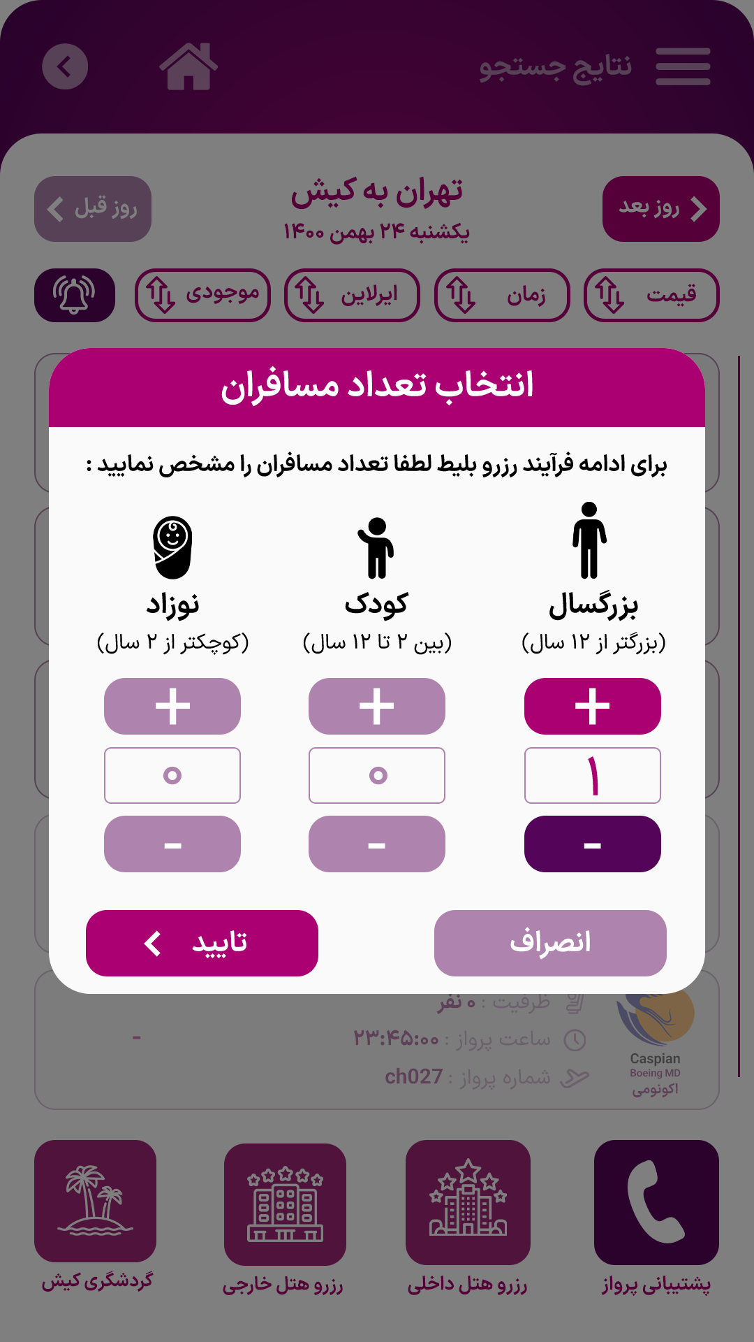 اسکرین شات 4 برنامه چارتر 118 خرید آنلاین بلیط هواپیما