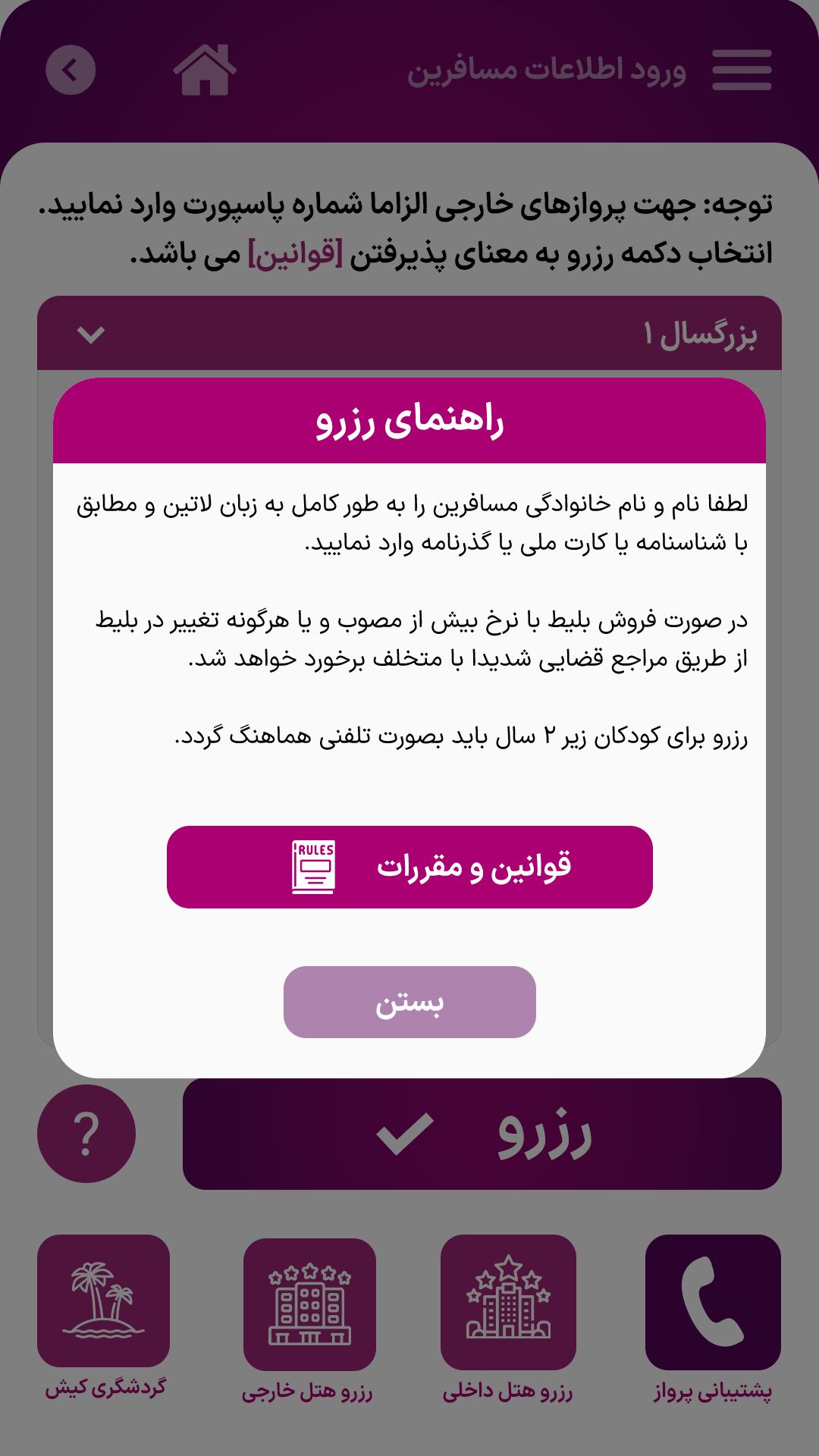 اسکرین شات 2 برنامه چارتر 118 خرید آنلاین بلیط هواپیما