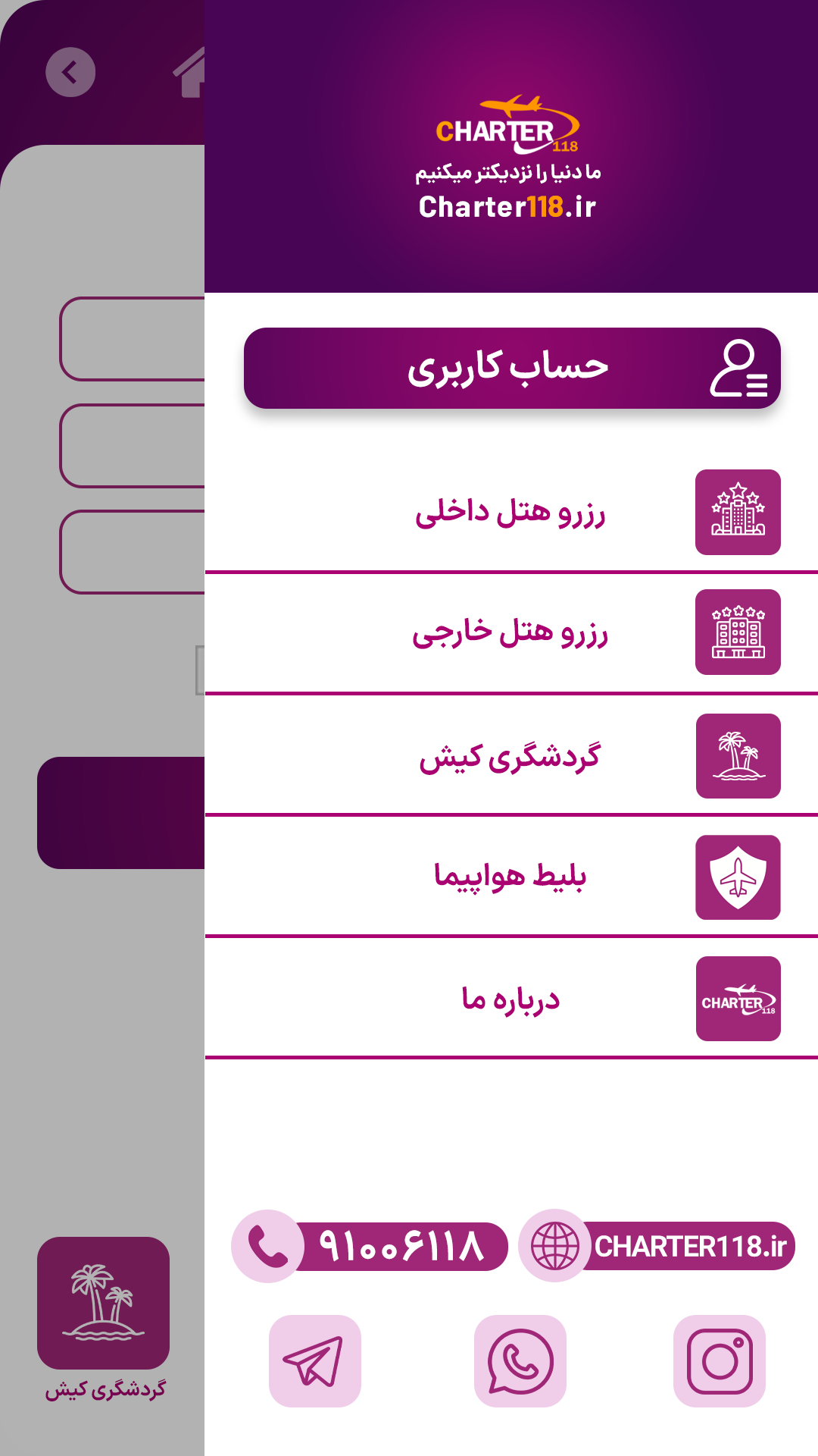 اسکرین شات 3 برنامه چارتر 118 خرید آنلاین بلیط هواپیما