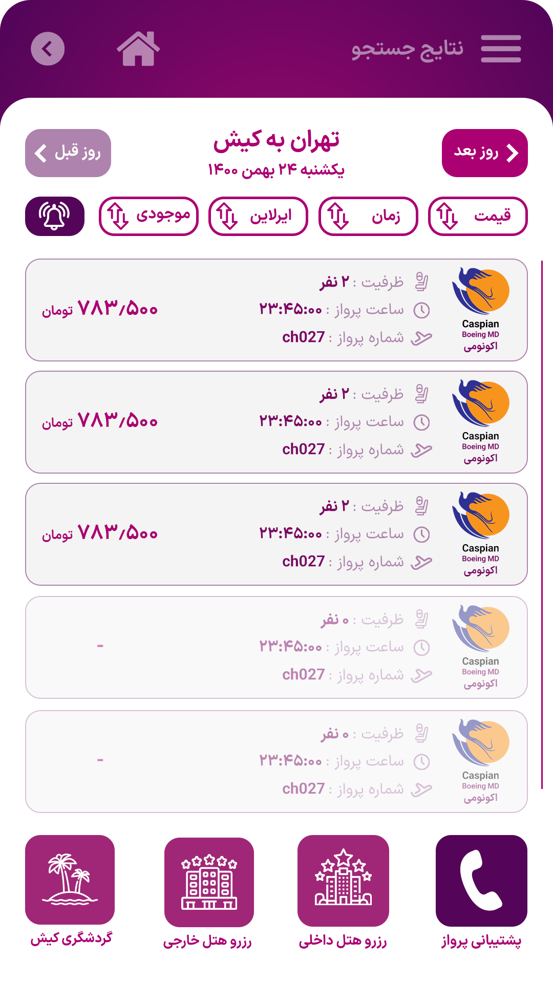 اسکرین شات 5 برنامه چارتر 118 خرید آنلاین بلیط هواپیما