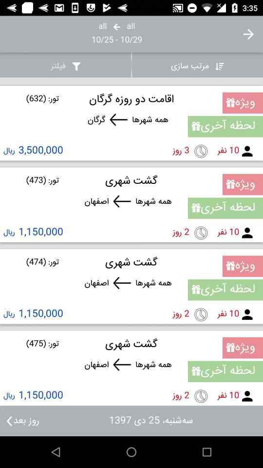 اسکرین شات 4 برنامه فیروز سیر