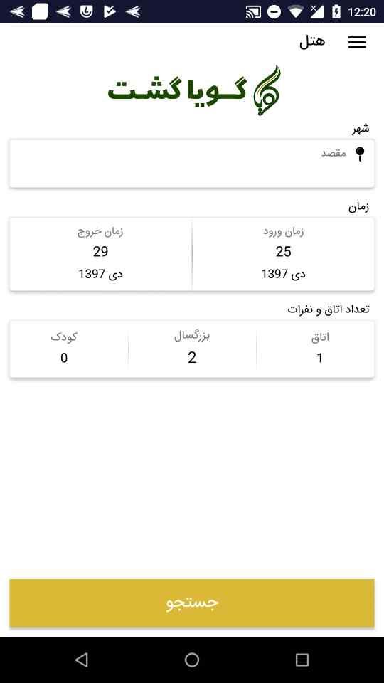 اسکرین شات 3 برنامه گویا گشت
