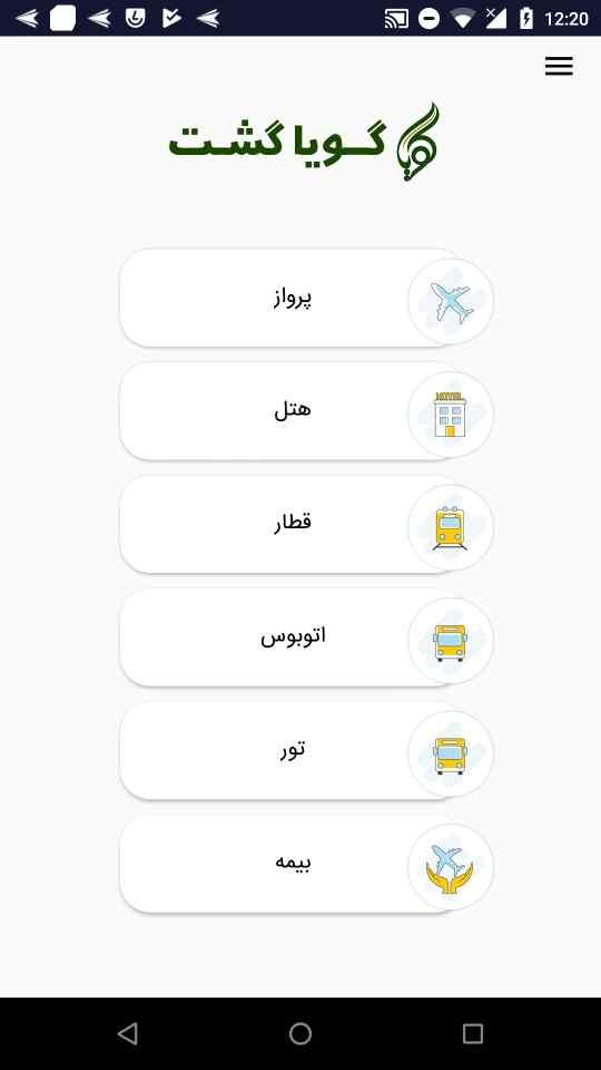 اسکرین شات 2 برنامه گویا گشت