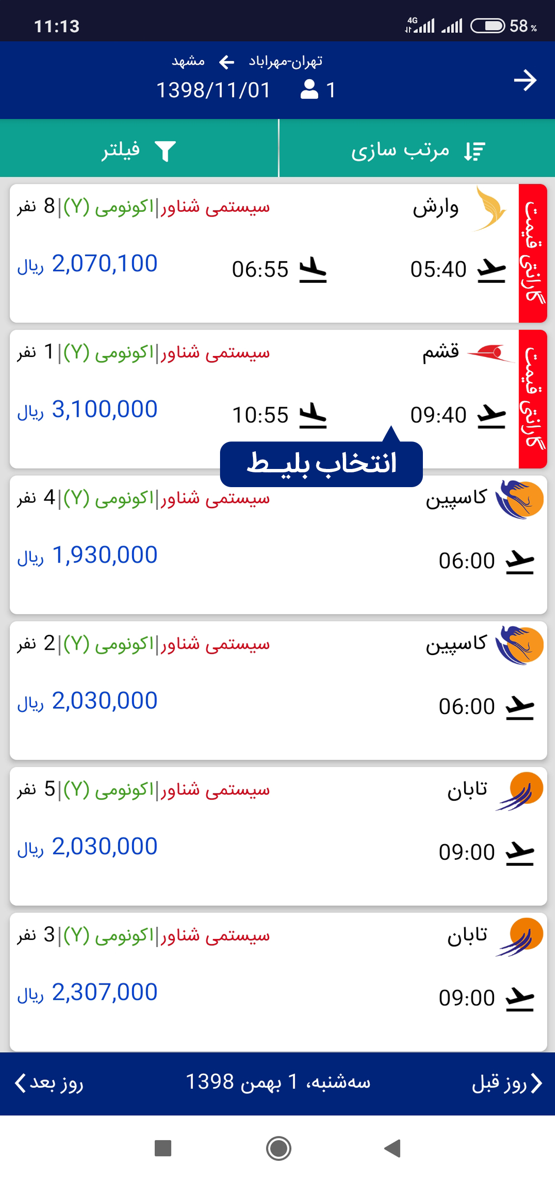 اسکرین شات 4 برنامه کی سفر