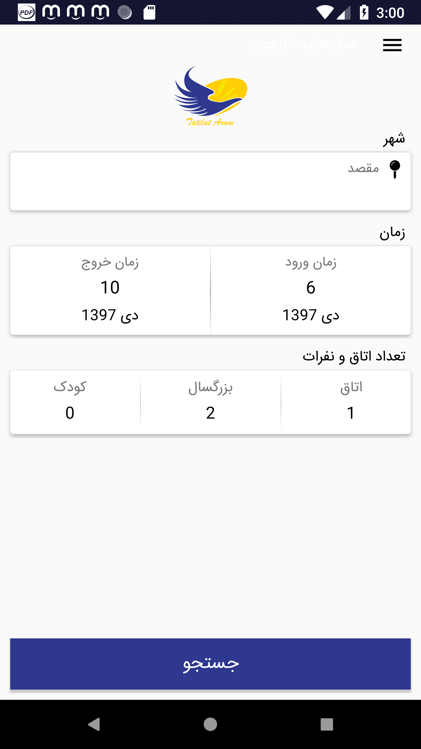 اسکرین شات 2 برنامه تعطیلات آرام